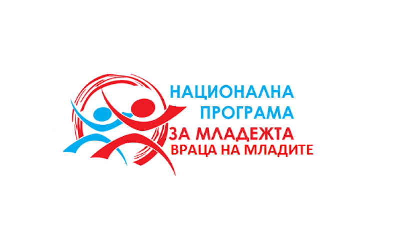 МИКЦ „ВРАЦА НА МЛАДИТЕ” СТАРТИРА ПЪРВОТО СИ ОБУЧЕНИЕ