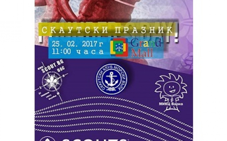 СВЕТОВЕН ДЕН НА СКАУТСКОТО ДВИЖЕНИЕ ВЪВ ВАРНА