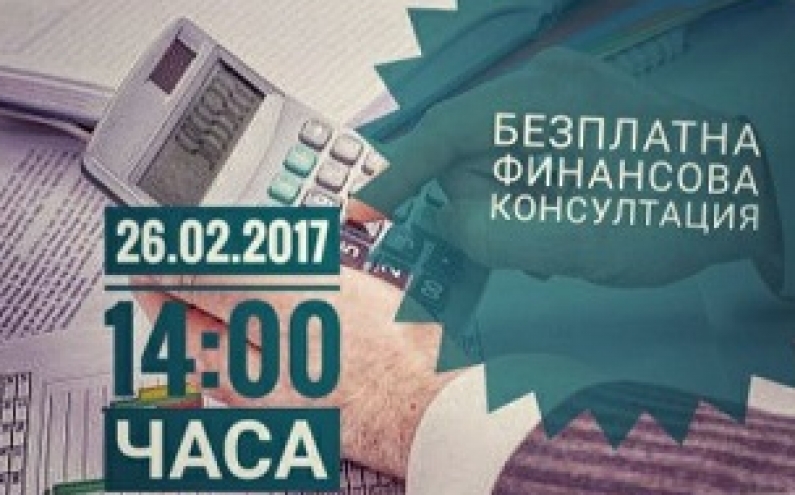 МЛАДЕЖИ СЕ КОНСУЛТИРАТ КАК ДА РЪКОВОДЯТ ФИНАНСОВОТО СИ СЪСТОЯНИЕ