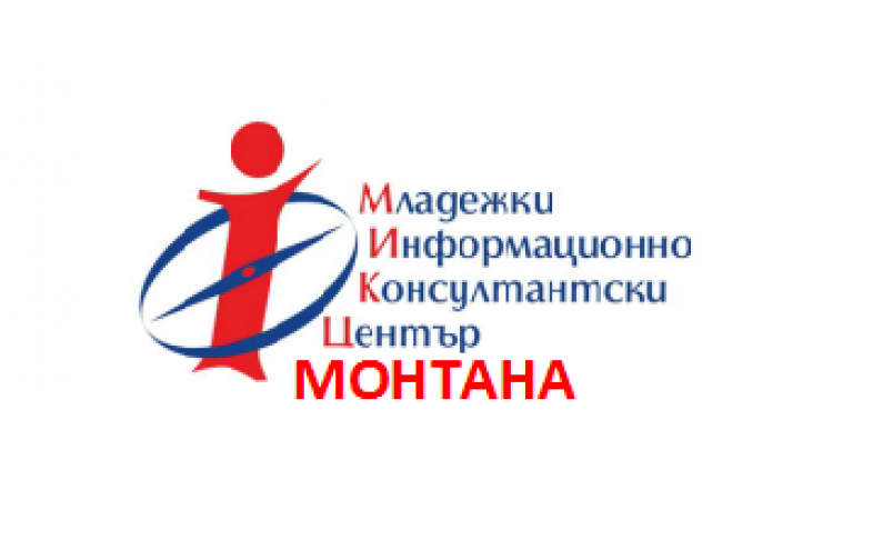 МИКЦ  МОНТАНА ЩЕ ПРОВЕДЕ ВТОРОТО СИ ДВУДНЕВНО ОБУЧЕНИЕ „ИНФОРМАЦИОННИ ТЕХНОЛОГИИ“