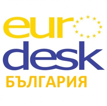 ПОКАНА ЗА КАНДИДАТСТВАНЕ ЗА ПОДБОР НА ЕВРОДЕСК МУЛТИПЛАЕРИ