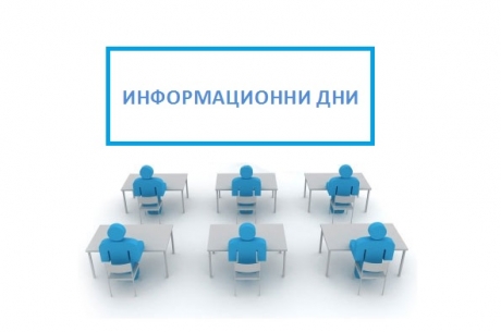 ИНФОРМАЦИОННИ ДНИ ВЪВ ВРЪЗКА С КАНДИДАТСТВАНЕ ПО НАЦИОНАЛНА ПРОГРАМА ЗА ИЗПЪЛНЕНИЕ НА МЛАДЕЖКИ ДЕЙНОСТИ ПО ЧЛ. 10А ОТ ЗАКОНА ЗА ХАЗАРТА