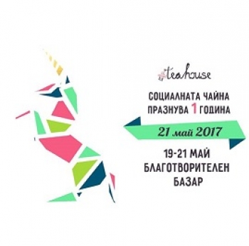 НАЙ-ДОБРИТЕ ПЕКАРИ И ТВОРЦИ НА ВАРНА ПОДКРЕПЯТ ЧАЙНАТА