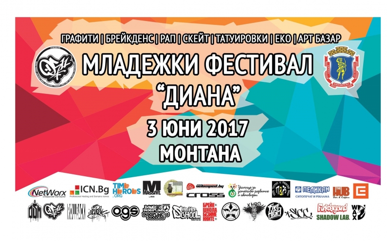 ЗА ВТОРА ГОДИНА МЛАДЕЖКИ ФЕСТИВАЛ „ДИАНА“ В МОНТАНА