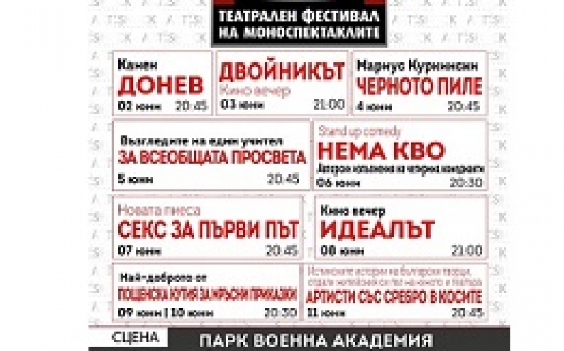 ЗАПОЧВА ФЕСТИВАЛ 