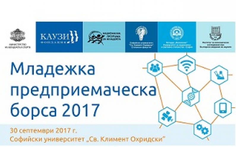 МЛАДЕЖКА ПРЕДПРИЕМАЧЕСКА БОРСА 2017