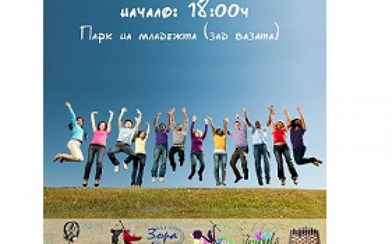 МИКЦ РУСЕ ОТБЕЛЯЗВА МЕЖДУНАРОДНИЯ ДЕН НА МЛАДЕЖТА
