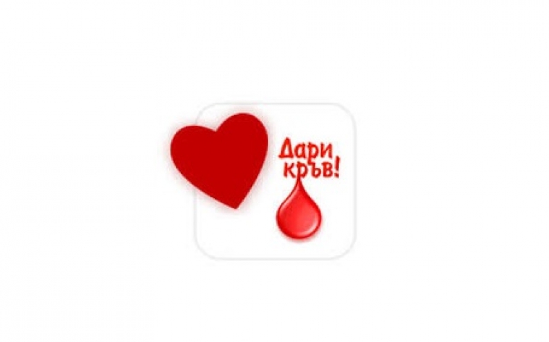 ДАРИТЕЛСКА КАМПАНИЯ  „ДА БЪДЕШ ГЕРОЙ Е В ТВОЯТА КРЪВ!” В СТАРА ЗАГОРА