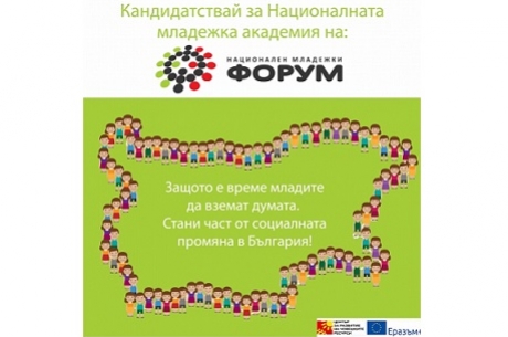 ПОКАНА ЗА УЧАСТИЕ В НАЦИОНАЛНАТА МЛАДЕЖКА АКАДЕМИЯ НА НМФ