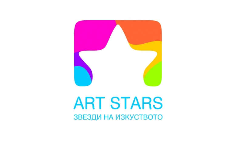 „АРТ СТАРС - ЗВЕЗДИ НА ИЗКУСТВОТО