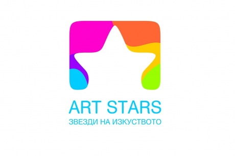 „АРТ СТАРС - ЗВЕЗДИ НА ИЗКУСТВОТО"