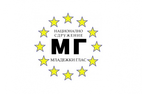 МЛАДЕЖКИ ГЛАС ПОКАНИ НА ЕДНА МАСА ДЪРЖАВНИТЕ ИНСТИТУЦИИ И БИЗНЕСА