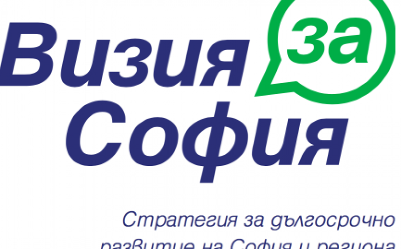 ВИЗИЯ ЗА СОФИЯ ТЪРСИ СТАЖАНТИ