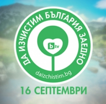 „ЕКОМИСИЯ 21 ВЕК” – ЛОВЕЧ, СЕ ВКЛЮЧИ В КАМПАНИЯТА НА BТV „ДА ИЗЧИСТИМ БЪЛГАРИЯ ЗАЕДНО”