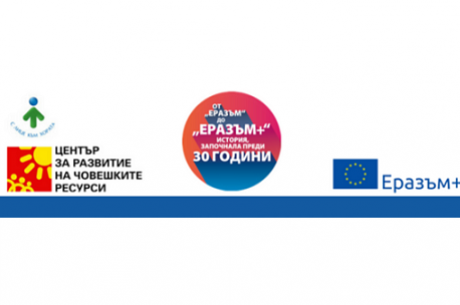 ПОКАНИ ЗА КАНДИДАТСТВАНЕ НА ЦЕНТЪР ЗА РАЗВИТИЕ НА ЧОВЕШКИТЕ РЕСУРСИ