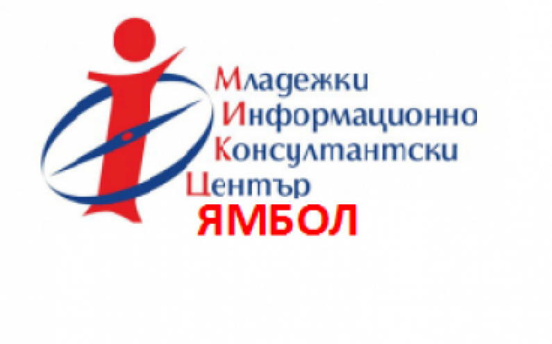ОБУЧЕНИЕ НА МИКЦ - ОБЛАСТ ЯМБОЛ