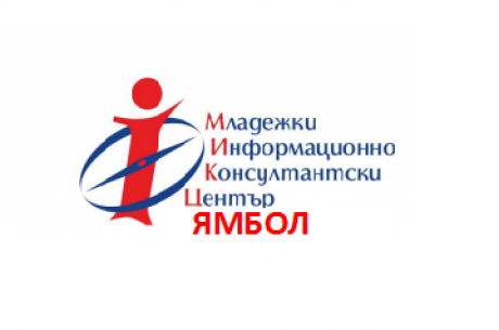 ОБУЧЕНИЕ НА МИКЦ - ОБЛАСТ ЯМБОЛ