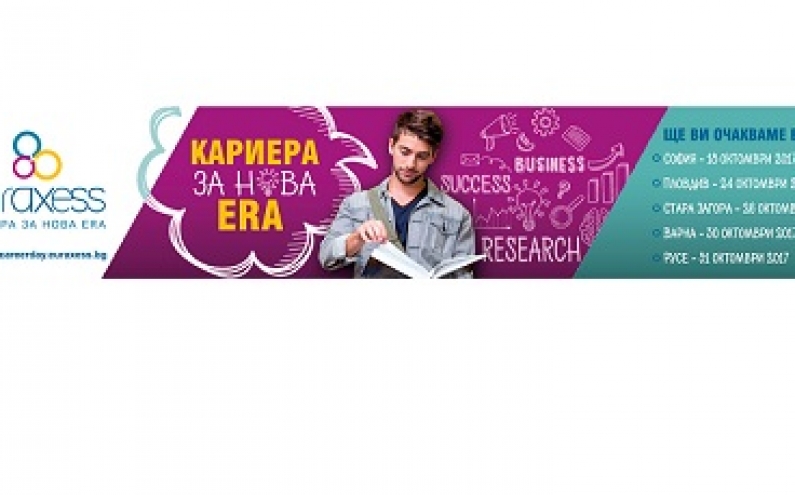 ПОКАНА ЗА УЧАСТИЕ В „КАРИЕРА ЗА НОВА ERA“ - ИНИЦИАТИВА НА ЕВРОПЕЙСКАТА КОМИСИЯ
