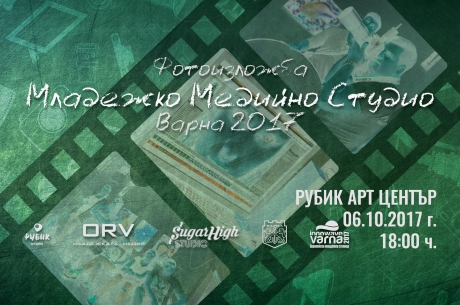 ФОТОИЗЛОЖБА ЩЕ ПОКАЖЕ УЛОВЕНИ МОМЕНТИ ОТ ВАРНА