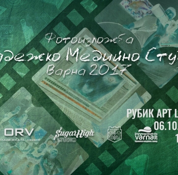 ФОТОИЗЛОЖБА ЩЕ ПОКАЖЕ УЛОВЕНИ МОМЕНТИ ОТ ВАРНА