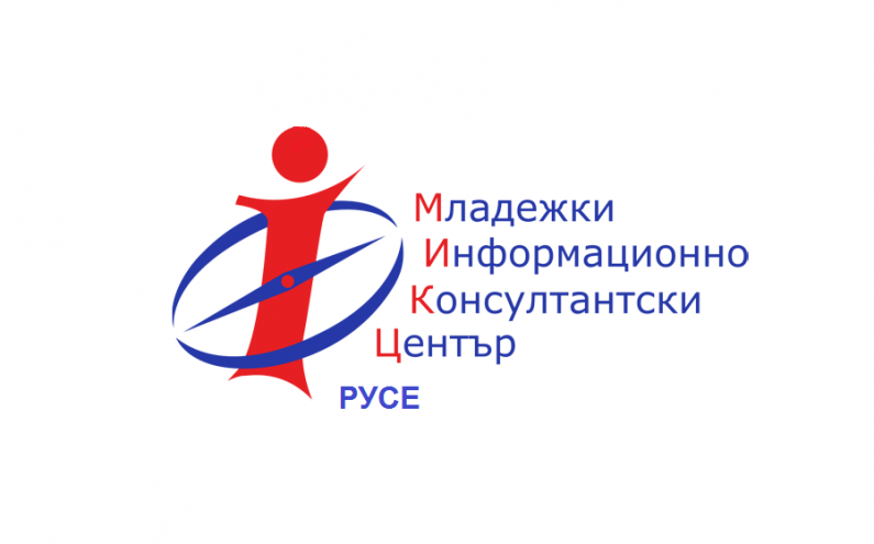 ДЕЙНОСТИТЕ НА МИКЦ РУСЕ ПРОДЪЛЖАВАТ