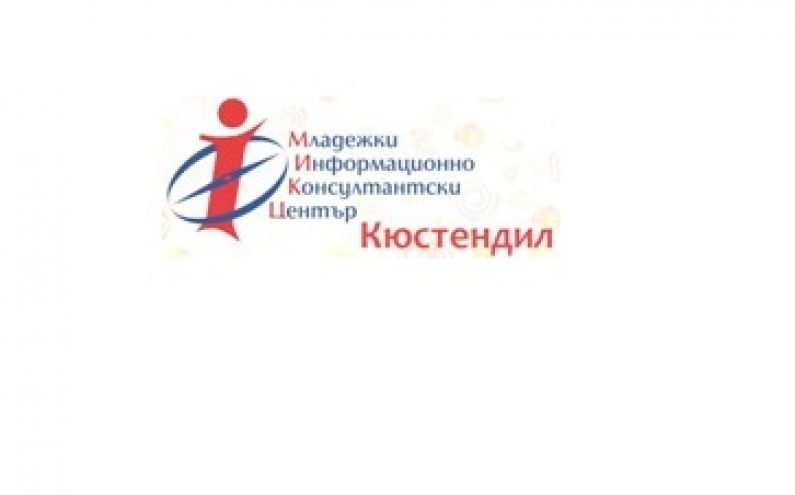 БРОЙ 10/2017 НА ЕЛЕКТРОННИЯ ИНФОРМАЦИОНЕН БЮЛЕТИН НА МЛАДЕЖКИ ИНФОРМАЦИОННО-КОНСУЛТАНТСКИ ЦЕНТЪР – КЮСТЕНДИЛ