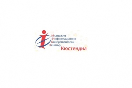 БРОЙ 10/2017 НА ЕЛЕКТРОННИЯ ИНФОРМАЦИОНЕН БЮЛЕТИН НА МЛАДЕЖКИ ИНФОРМАЦИОННО-КОНСУЛТАНТСКИ ЦЕНТЪР – КЮСТЕНДИЛ
