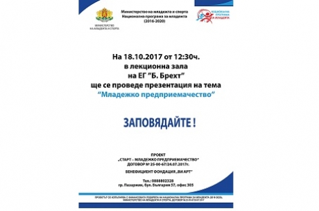 ТРИ ИНИЦИАТИВИ ПО ПРОЕКТ „СТАРТ – МЛАДЕЖКО ПРЕДПРИЕМАЧЕСТВО“ В ПАЗАРДЖИК