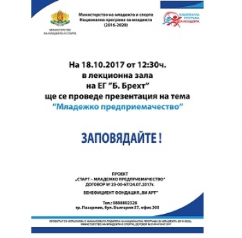 ТРИ ИНИЦИАТИВИ ПО ПРОЕКТ „СТАРТ – МЛАДЕЖКО ПРЕДПРИЕМАЧЕСТВО“ В ПАЗАРДЖИК
