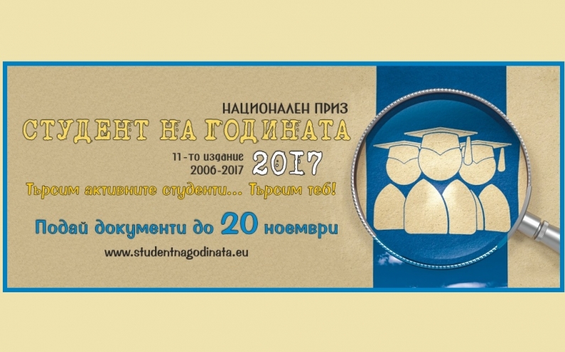 НАЦИОНАЛЕН ПРИЗ 