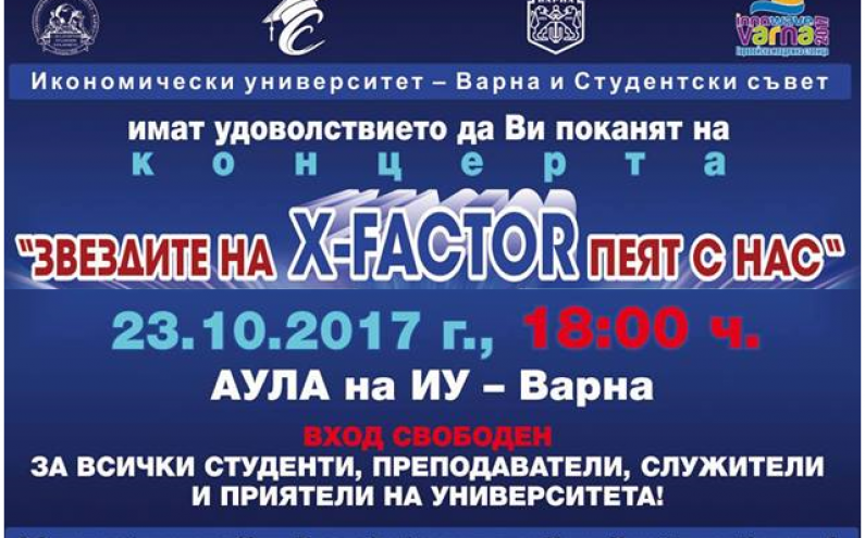 ЗВЕЗДИТЕ НА Х-FACTOR ЩЕ ПЕЯТ ВЪВ ВАРНА С БЪДЕЩИТЕ ИКОНОМИСТИ