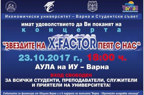 ЗВЕЗДИТЕ НА Х-FACTOR ЩЕ ПЕЯТ ВЪВ ВАРНА С БЪДЕЩИТЕ ИКОНОМИСТИ