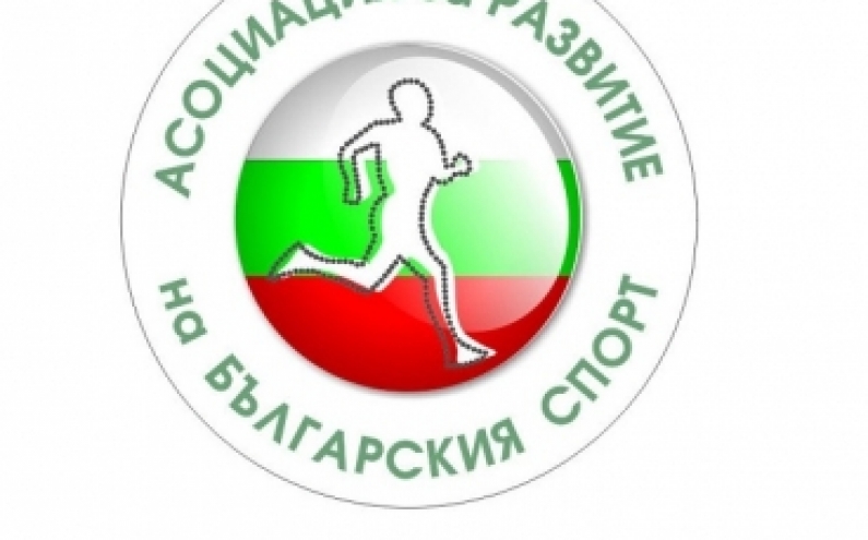 СПОРТЪТ КАТО ИНСТРУМЕНТ ЗА ИНТЕГРАЦИЯ В ДПЛУИ, ГР. БАНЯ