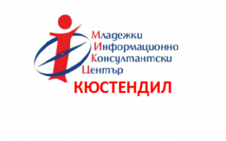 ЕЛЕКТРОНЕН ИНФОРМАЦИОНЕН БЮЛЕТИН 11/2017 НА МИКЦ - КЮСТЕНДИЛ